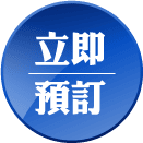立即出發紐西蘭