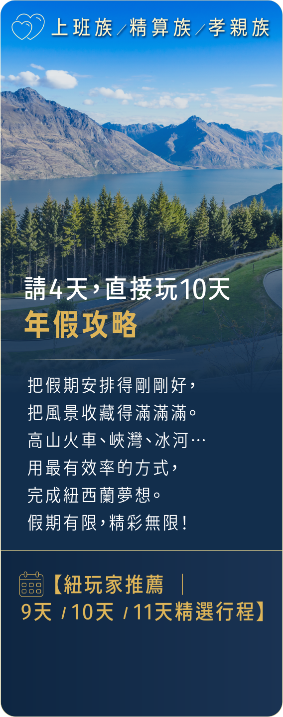 10天 / 11天精選行程