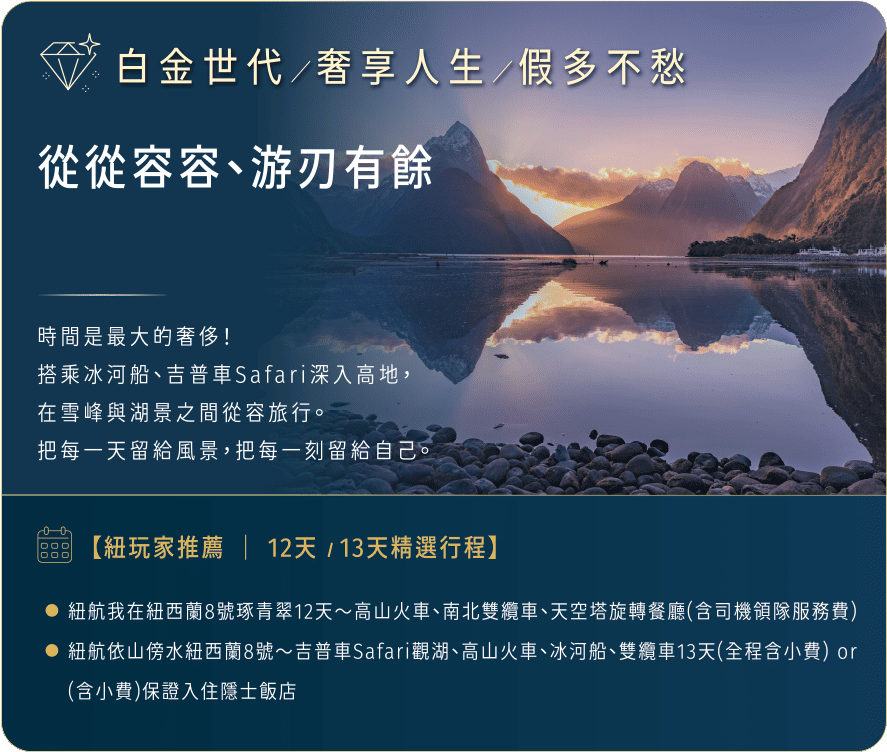 12天 / 13天精選行程