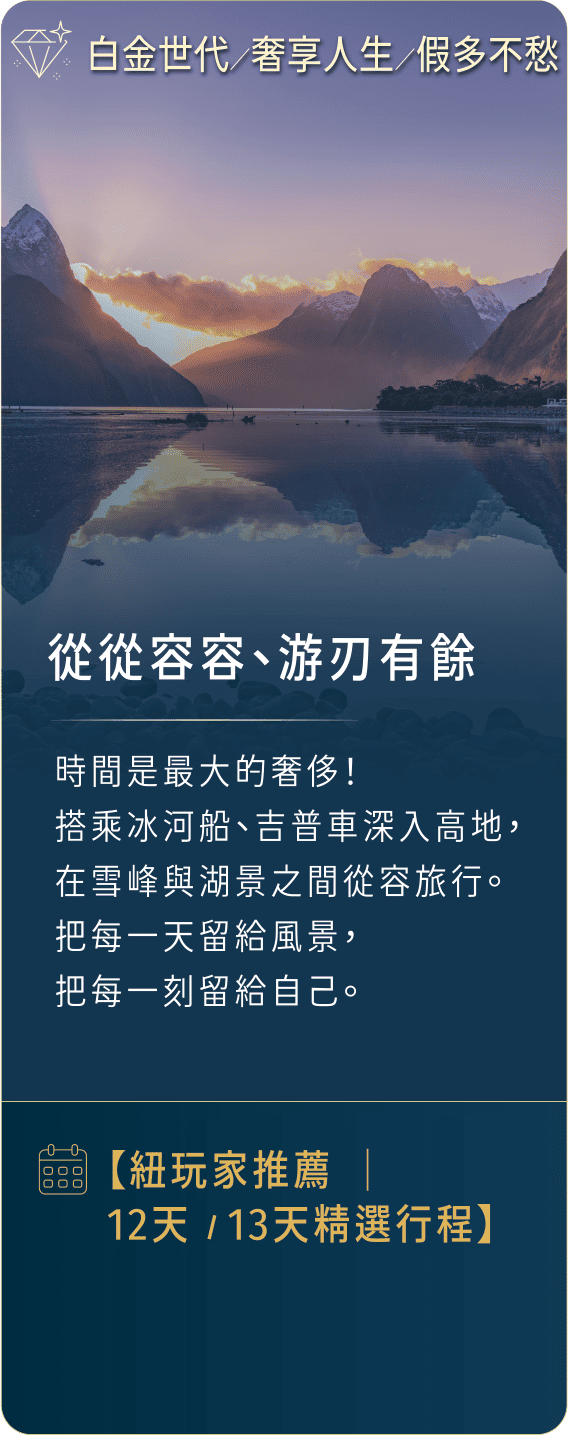 12天 / 13天精選行程