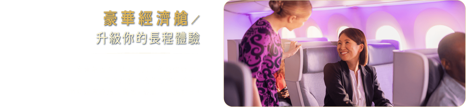 豪華經濟艙