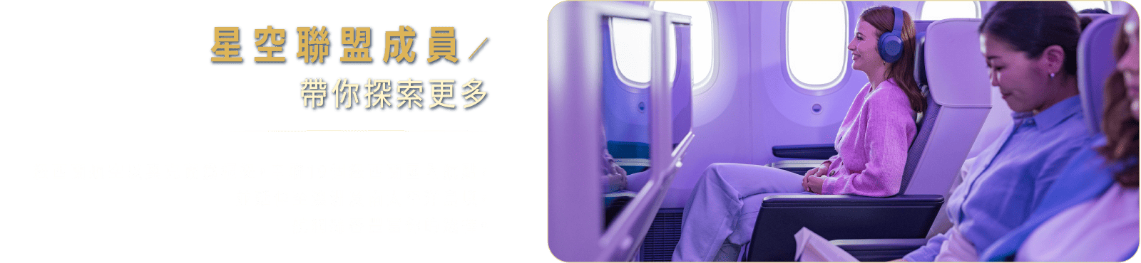 星空聯盟成員