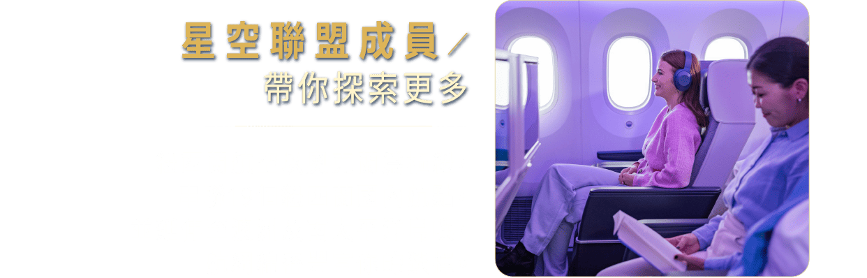 星空聯盟成員