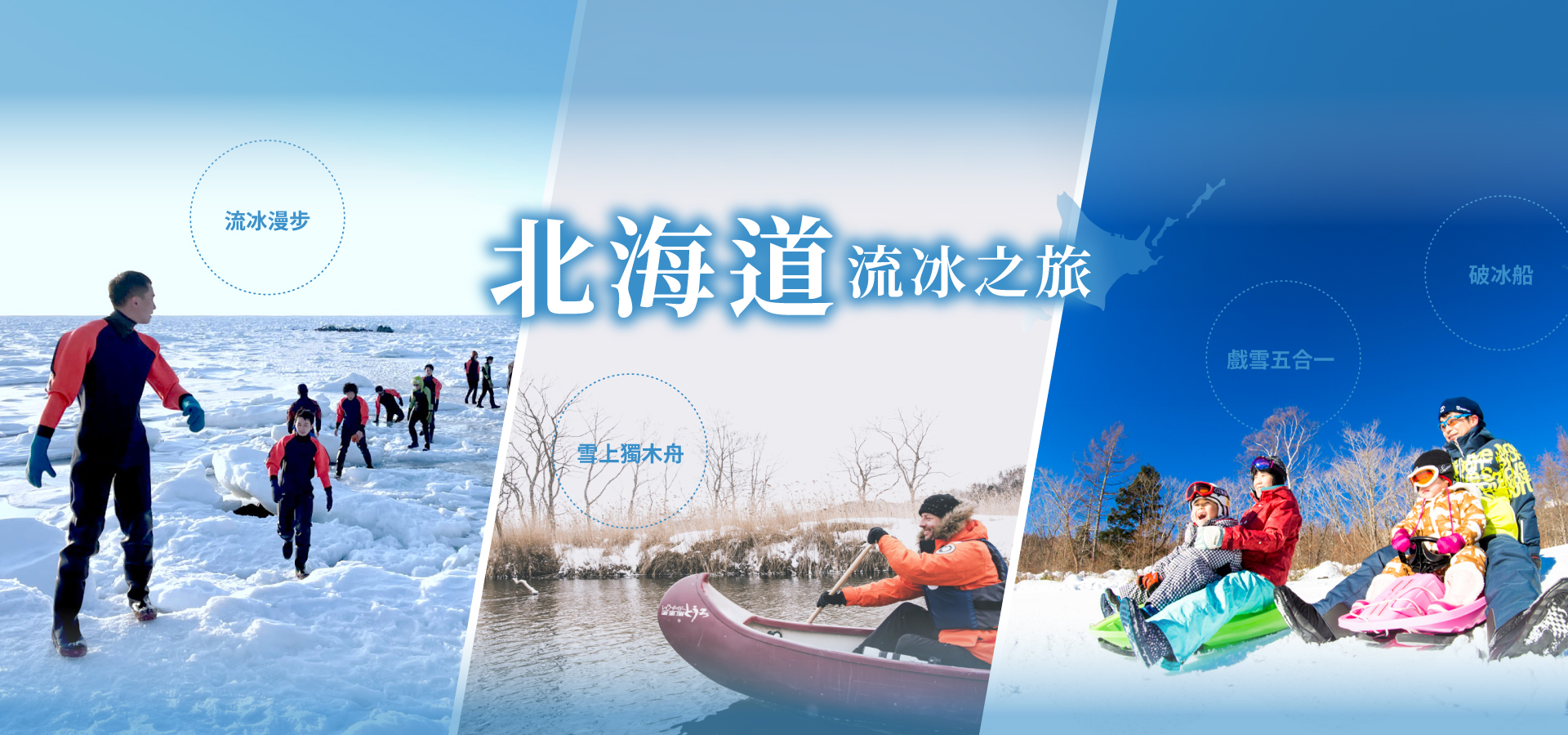 北海道流冰之旅｜流冰奇景