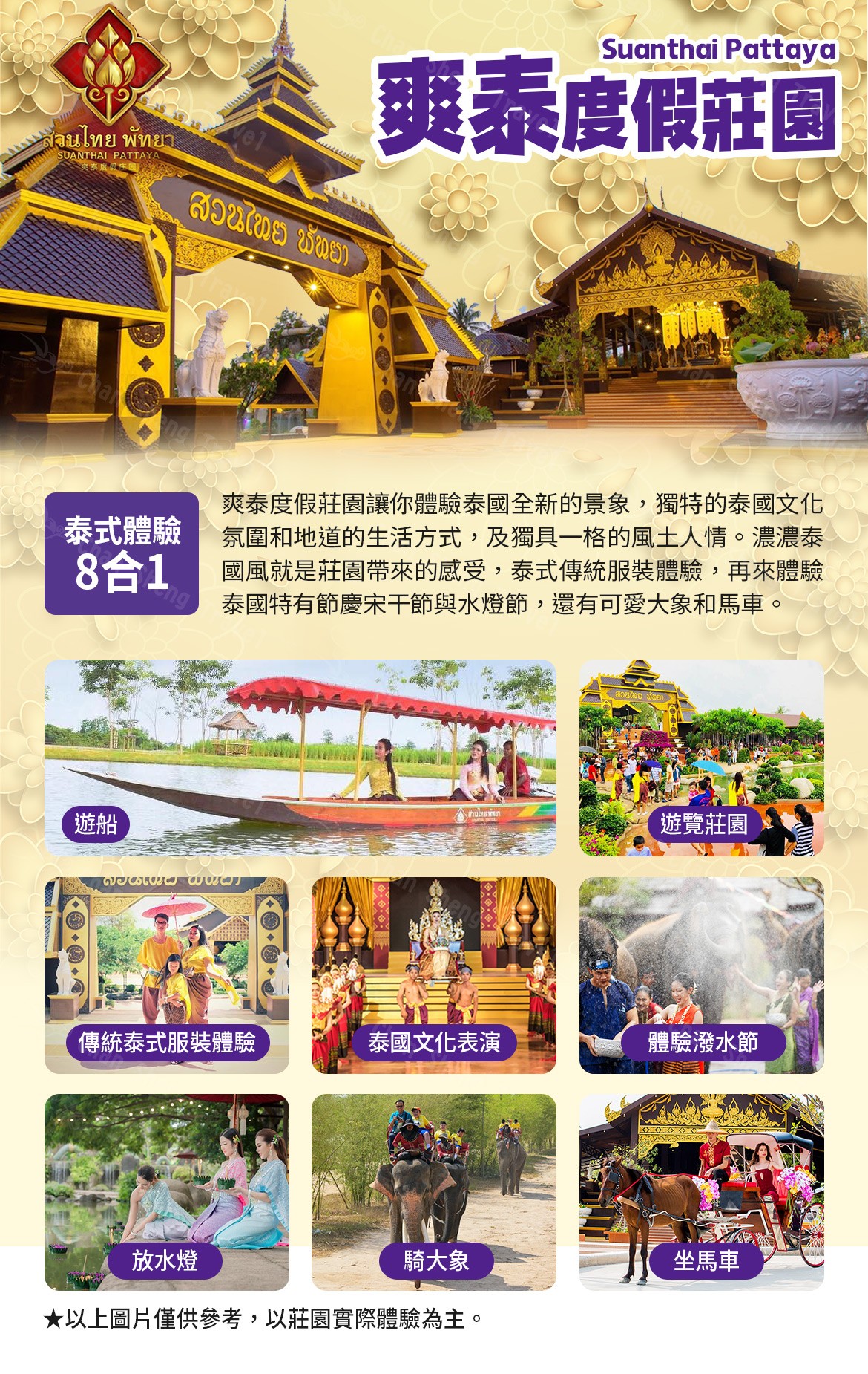 行程特色圖片