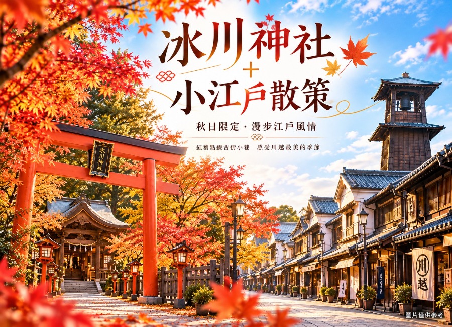 行程特色圖片