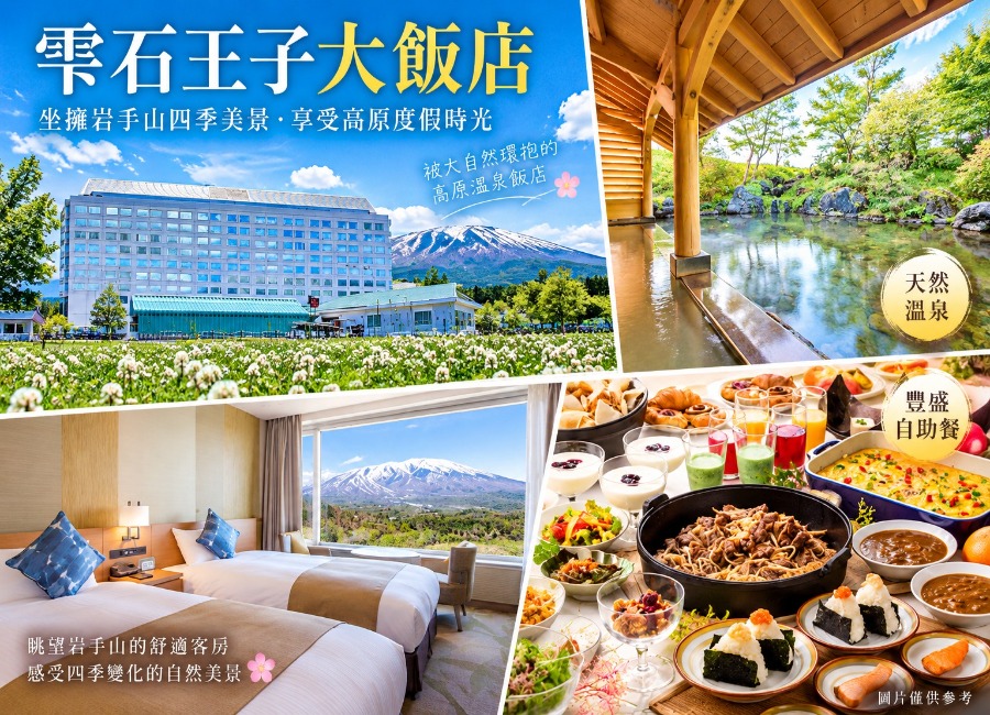 乃石王子-已將大小調整-為-900x650.jpeg