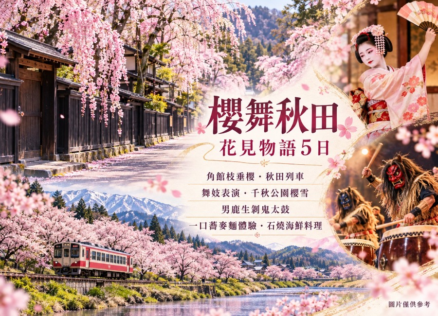 行程特色圖片