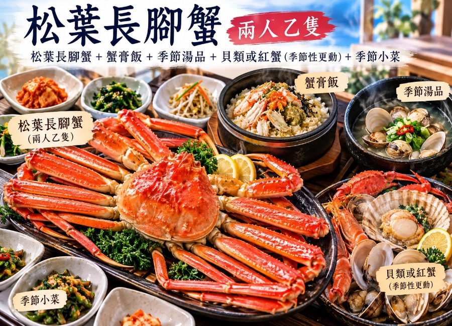 松葉長腳蟹-已將大小調整-為-900x650.jpeg