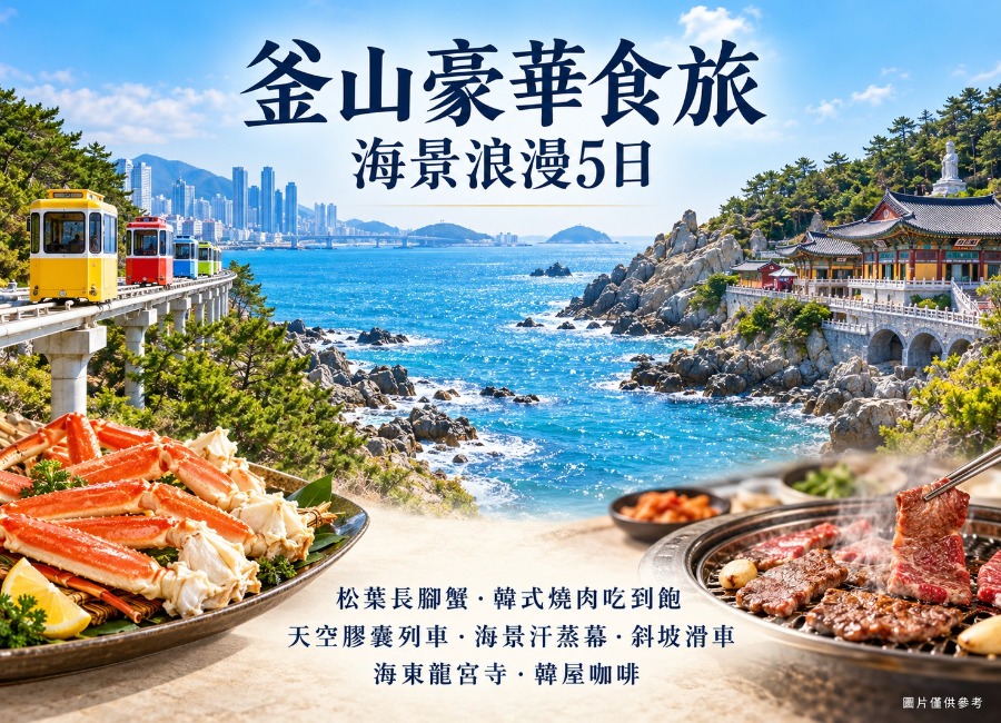 釜山豪華食旅-已將大小調整-為-900x650.jpeg