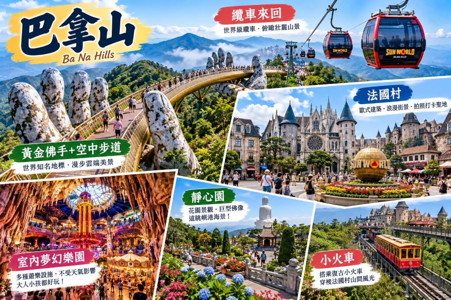 巴拿山夢幻景點全攻略 網頁.jpg