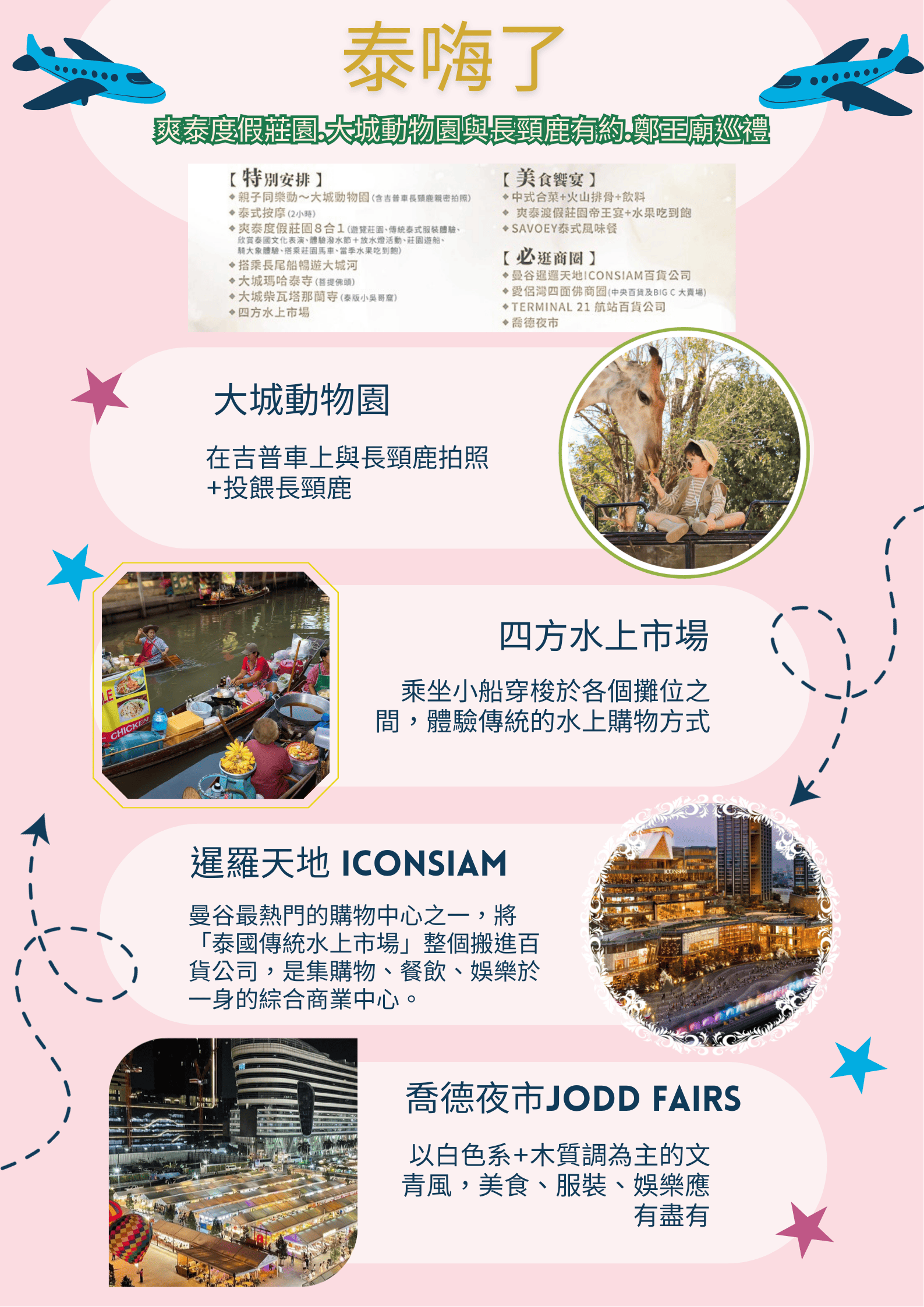 行程特色圖片