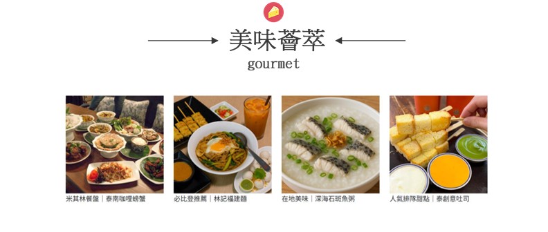 行程特色圖片
