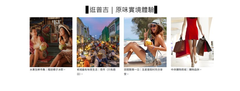 行程特色圖片