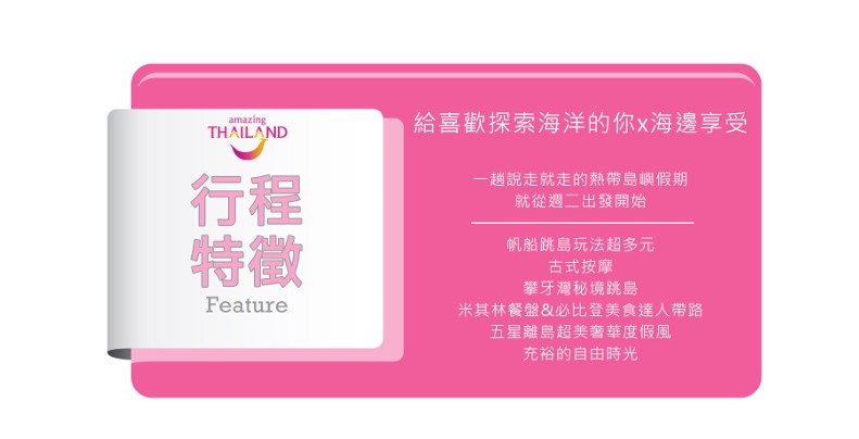 行程特色圖片