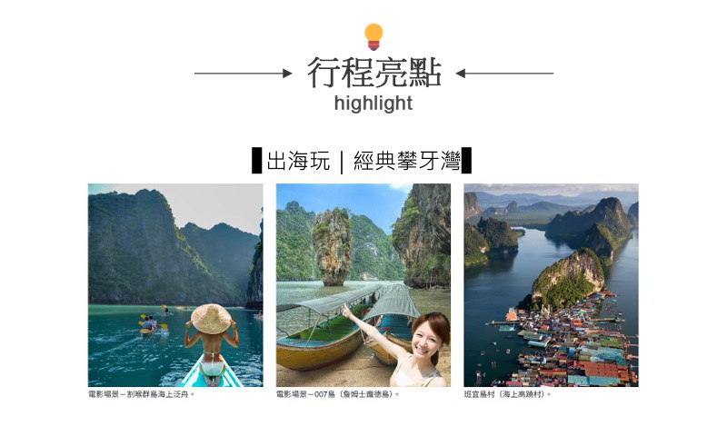 行程特色圖片