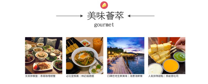 行程特色圖片