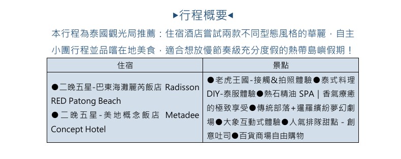 行程特色圖片