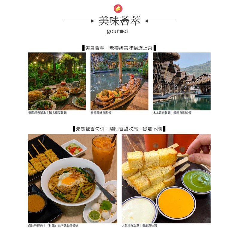 行程特色圖片