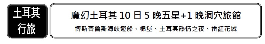 行程特色圖片