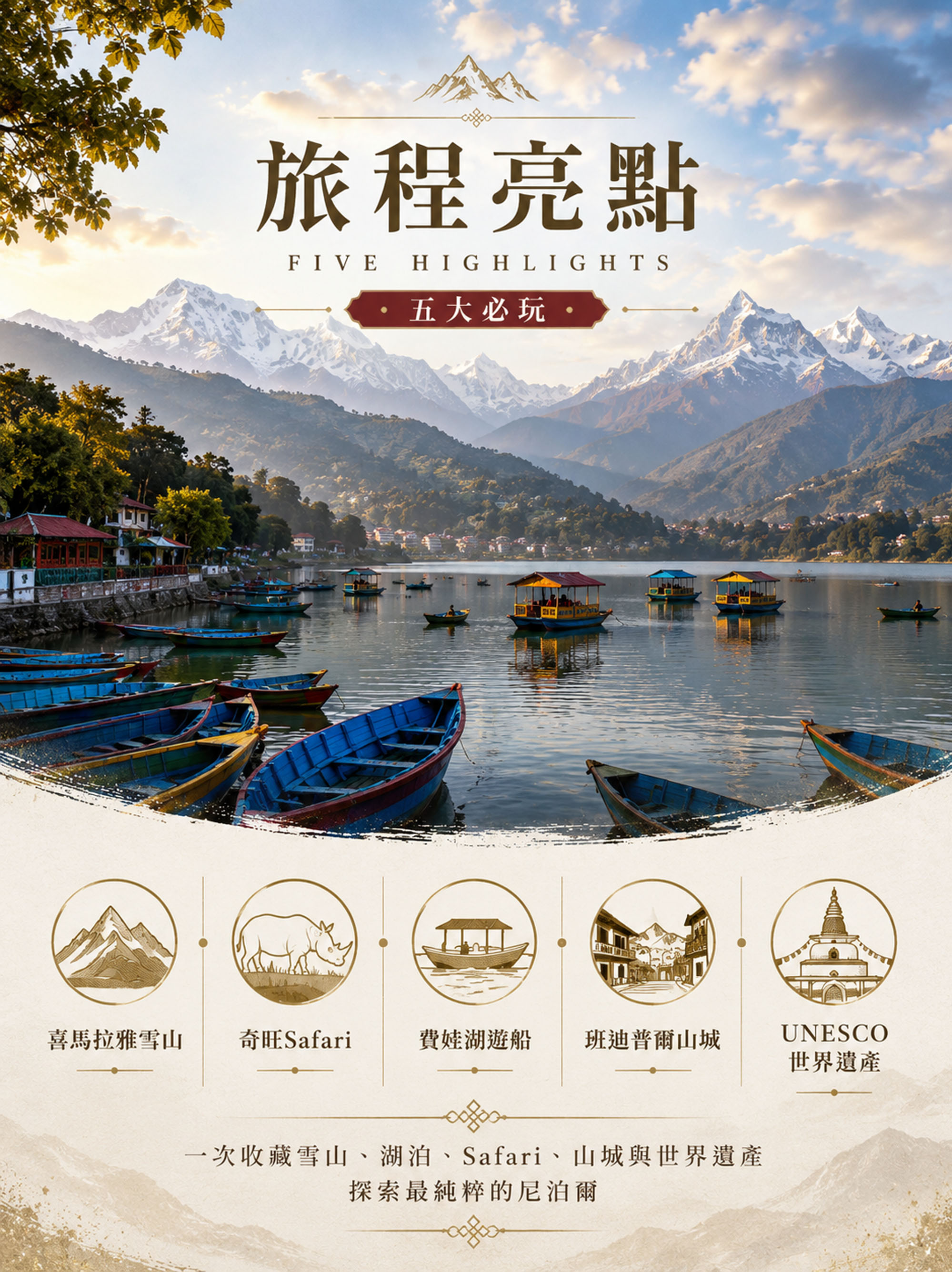 行程特色圖片