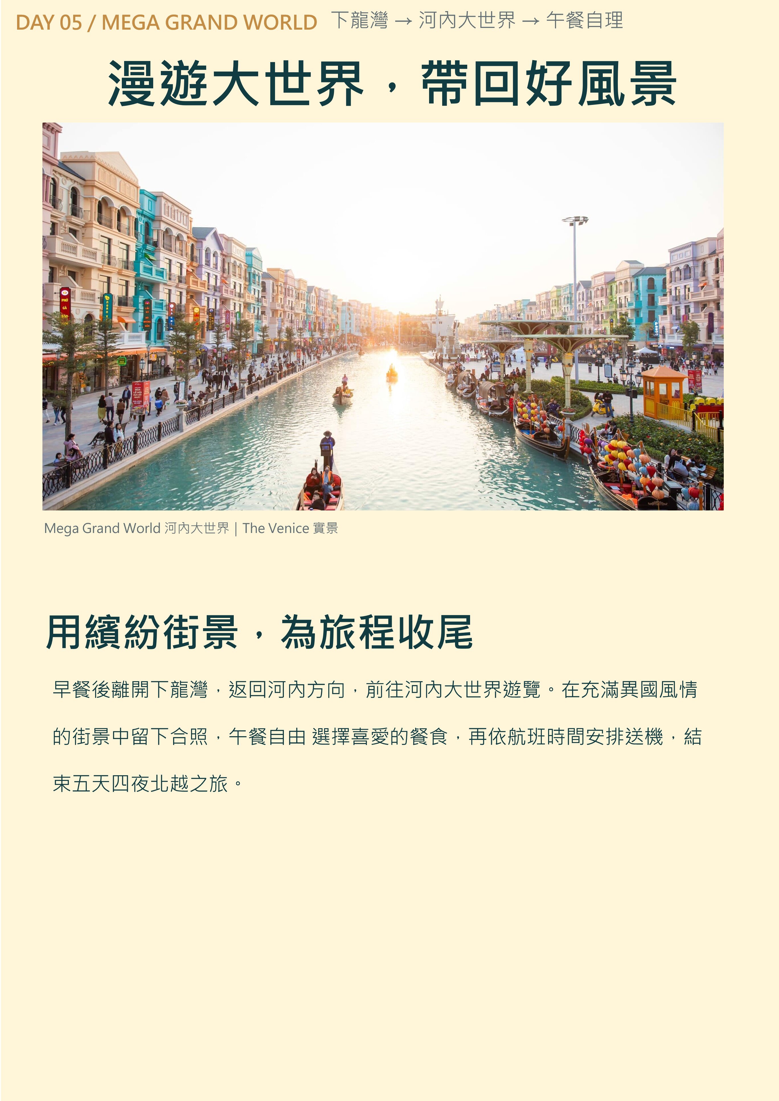 行程特色圖片
