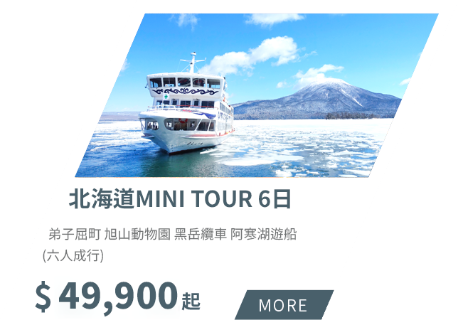 北海道MINI TOUR6日