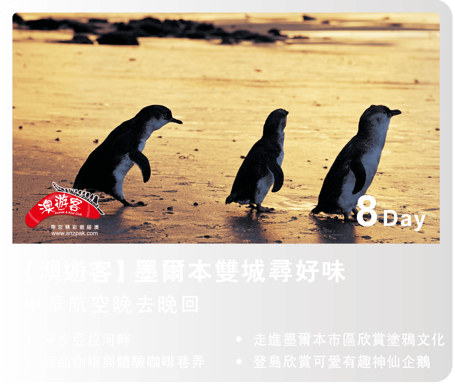 【澳遊客】墨爾本雙都宴