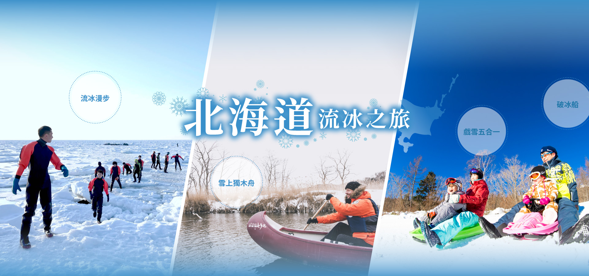 北海道流冰之旅｜流冰奇景